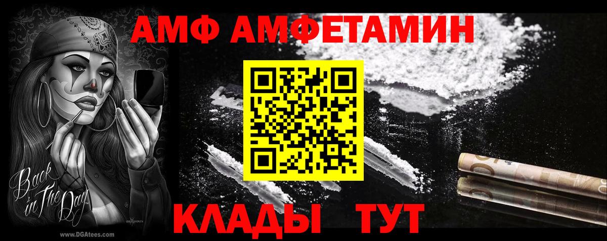 АМФ  Amphetamine Розовый  АМФЕТАМИН  Чебаркуль  Вход с VPN 