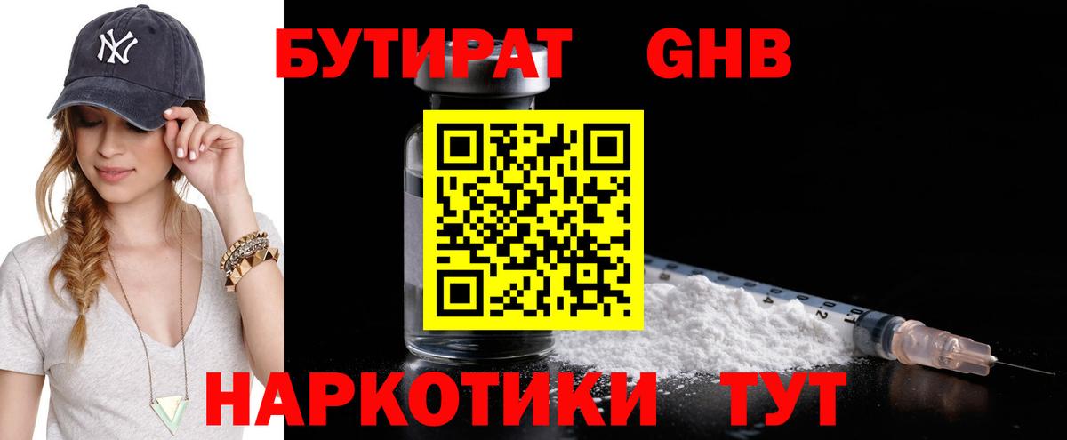 Чебаркуль  Бутират BDO  Вход с VPN 