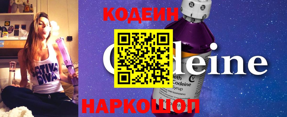 Чебаркуль  Codein Purple Drank  Вход с VPN  Кодеиновый сироп Lean Purple Drank 