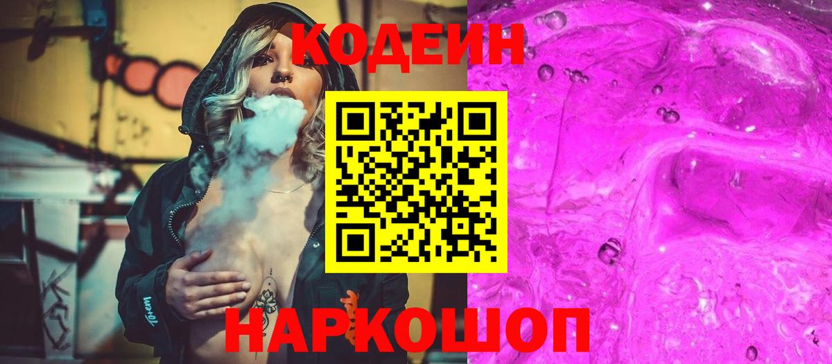 Кодеин напиток Lean (лин) Чебаркуль