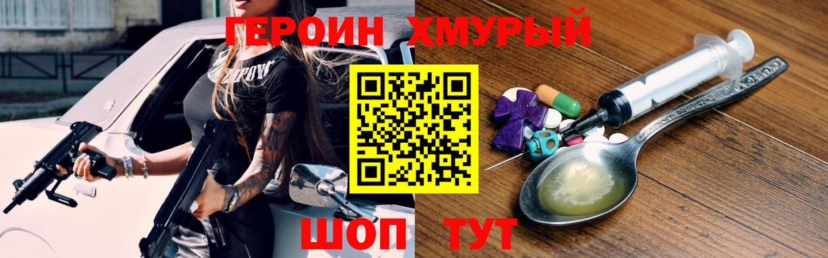 Героин  Вход с VPN  Чебаркуль  Героин гречка 