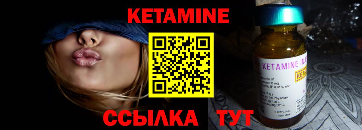 КЕТАМИН VHQ  Вход с VPN  Чебаркуль 