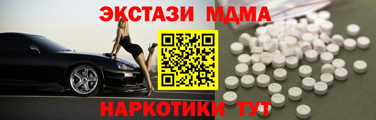 Чебаркуль  МДМА кристаллы  МДМА  Вход с VPN  MDMA молли 
