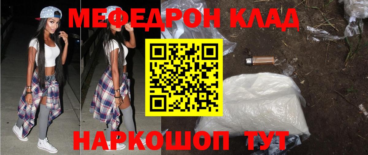 МЕФ mephedrone  Меф мяу мяу  Вход с VPN  МЕФ  как найти   Чебаркуль 